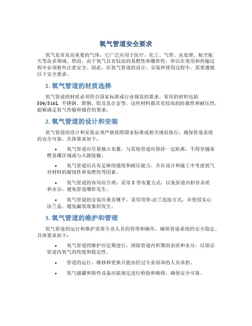 氧气管道安全要求