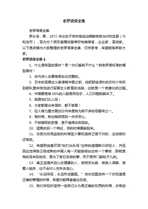 老罗语录全集