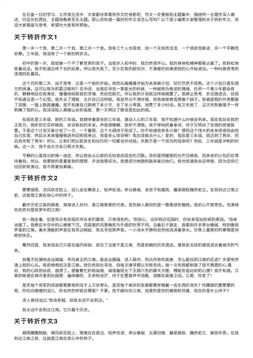 关于转折作文（7篇）