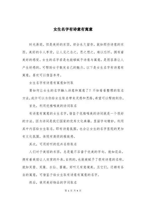 女生名字有诗意有寓意