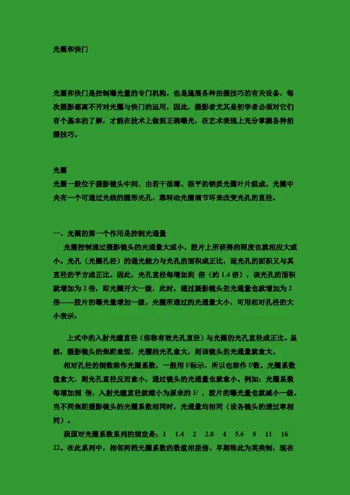 光圈和快门