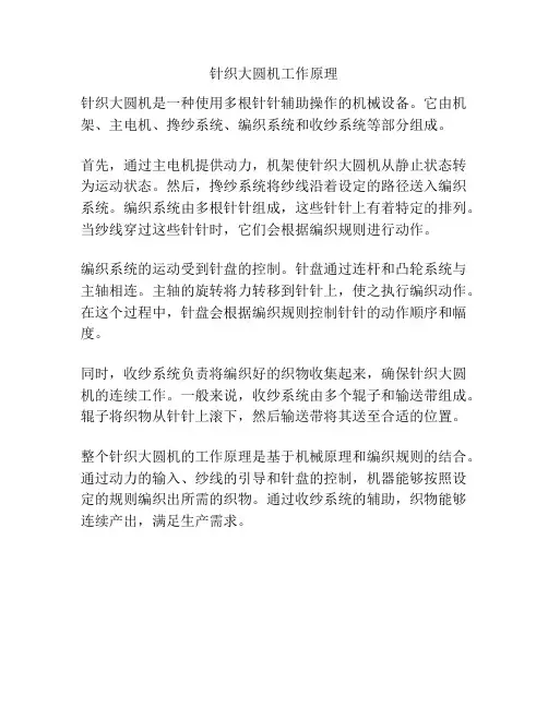 针织大圆机工作原理
