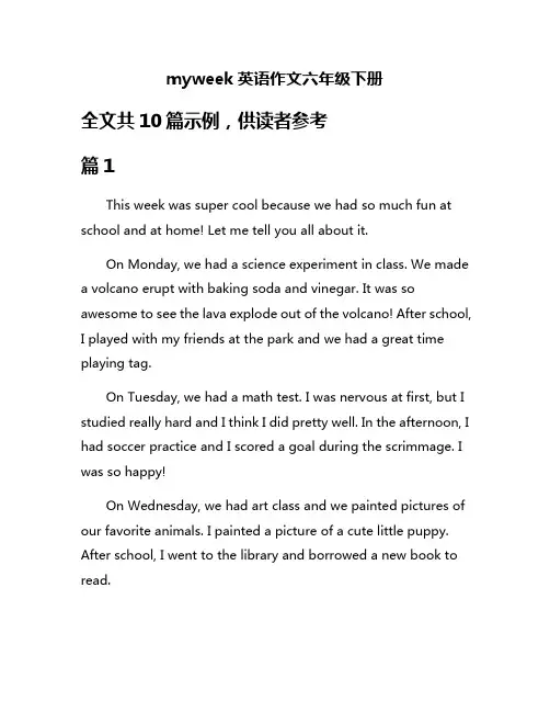 myweek英语作文六年级下册
