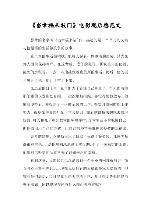 《当幸福来敲门》电影观后感范文