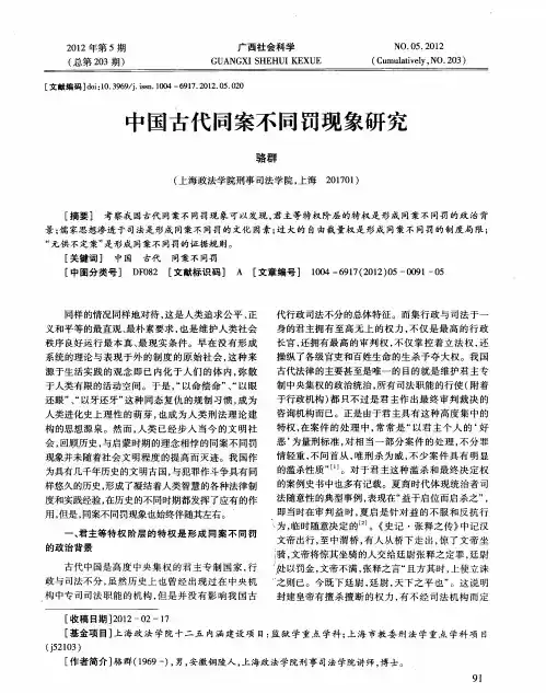 中国古代同案不同罚现象研究