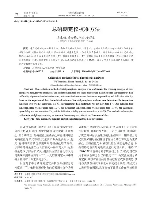 总磷测定仪校准方法