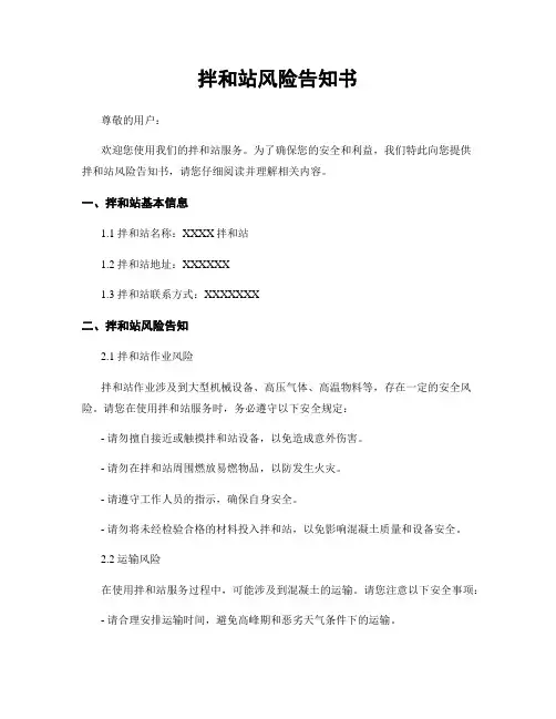 拌和站风险告知书
