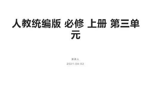 部编版教材《短歌行》ppt优质课件1