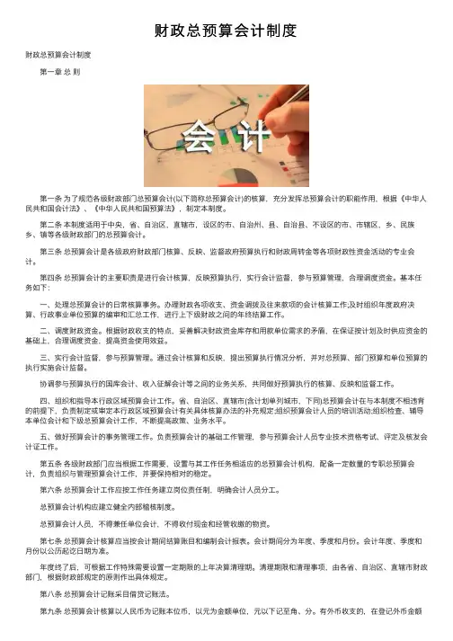 财政总预算会计制度
