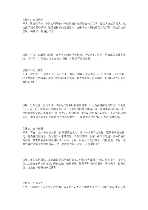 高考作文备考之满分作文开头：引用名言金句式