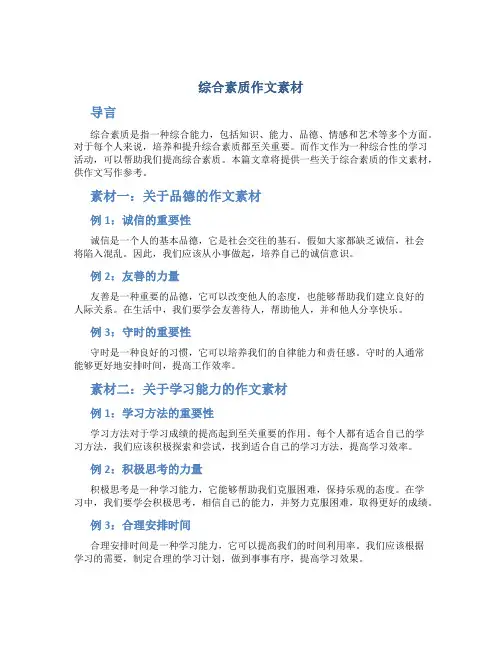 综合素质作文素材