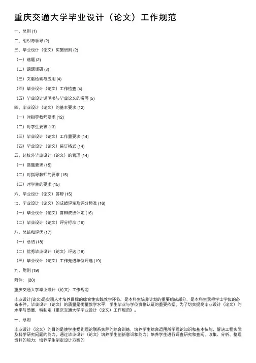 重庆交通大学毕业设计（论文）工作规范