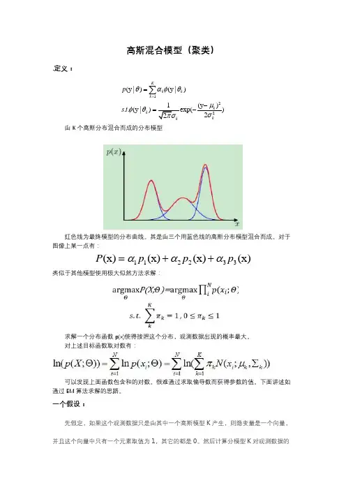 EM算法应用(1)-高斯混合模型