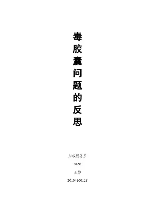 毒胶囊背后隐藏的问题