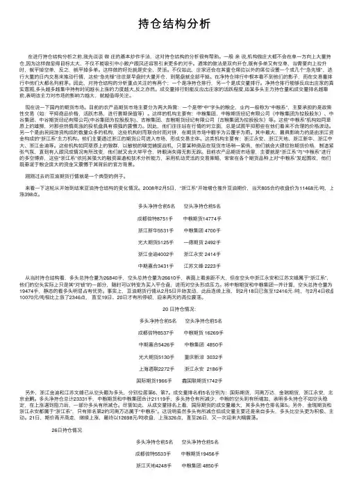持仓结构分析