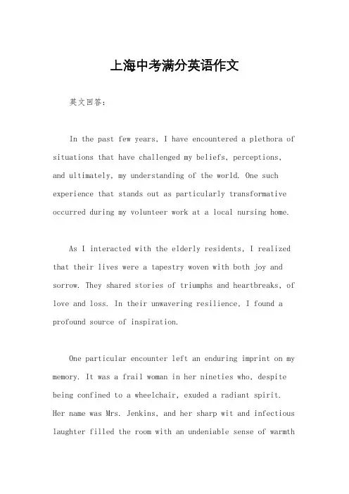 上海中考满分英语作文