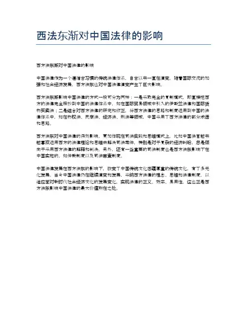西法东渐对中国法律的影响