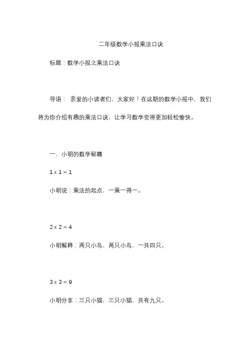二年级数学小报乘法口诀