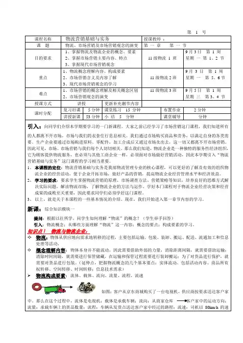 物流营销--教案(1~6)