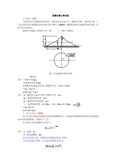防雷计算三种方法