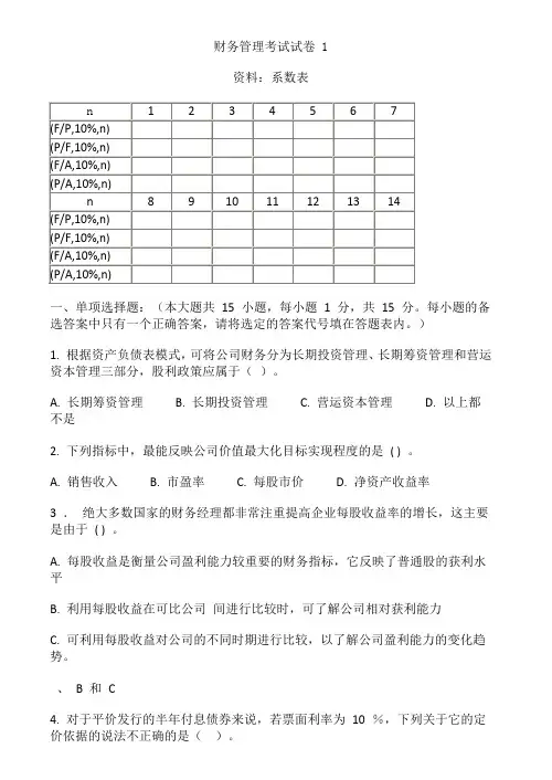 财务管理试卷及答案5套