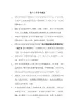 检斤工作管理规定