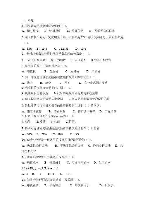 工程经济学复习题