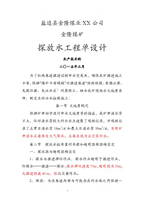 探放水工程单孔设计
