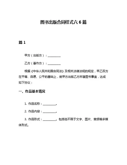 图书出版合同样式六6篇