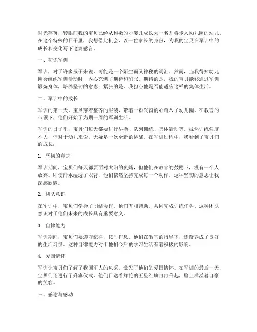 军训家长感言幼儿