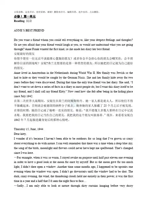 人教版高中英语1-10课文原文及翻译
