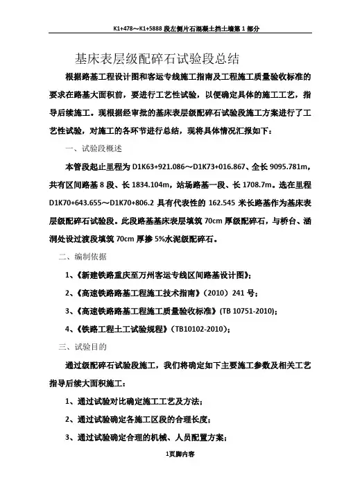 基床表层级配碎石试验段总结