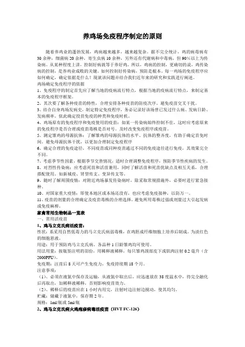 养鸡场免疫程序的制定