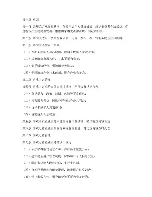 游戏行业行规管理制度范本