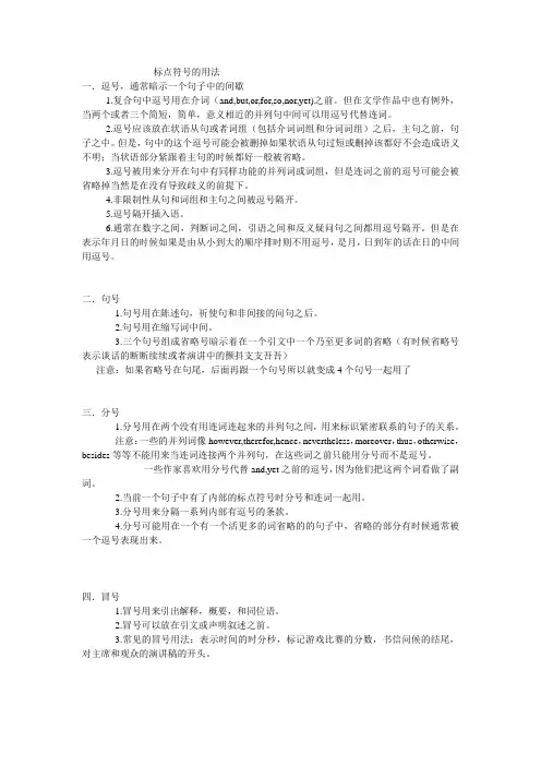 标点符号的用法
