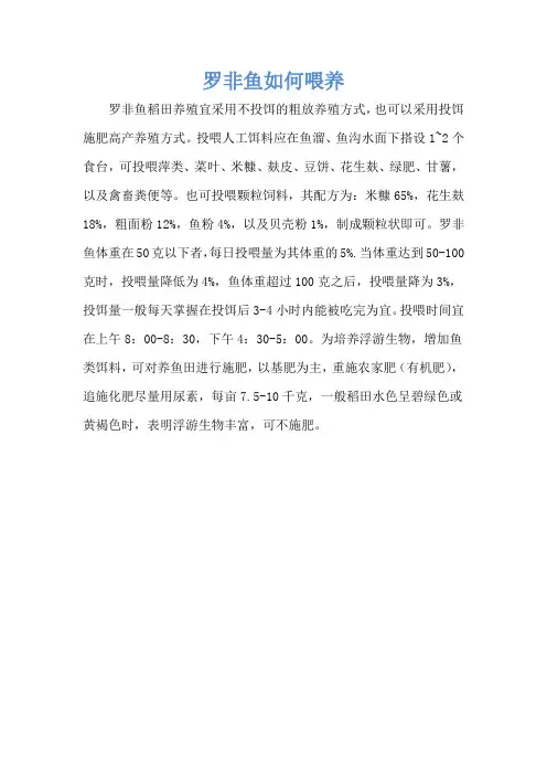 罗非鱼如何喂养