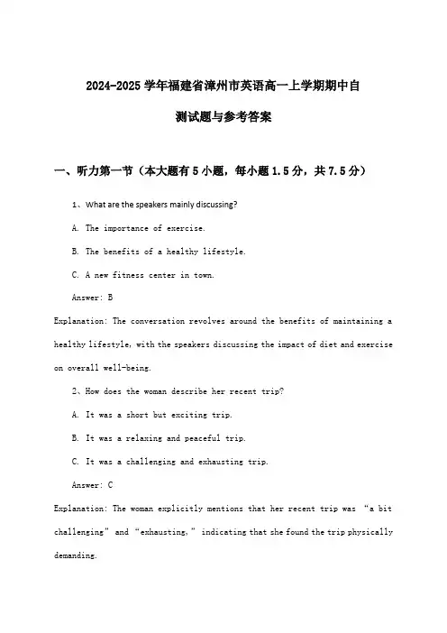 2024-2025学年福建省漳州市高一上学期期中英语试题与参考答案