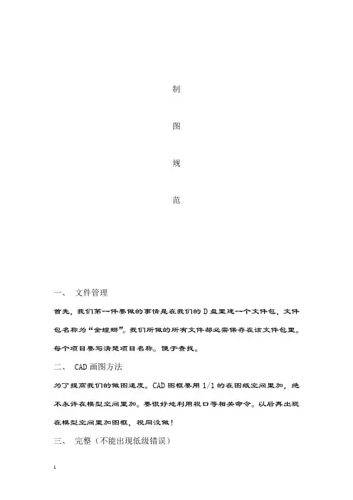 (完整版)制图规范