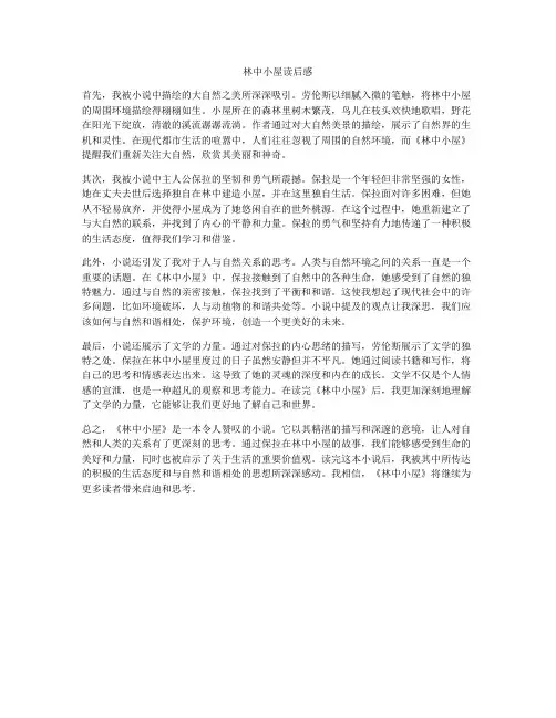 林中小屋读后感
