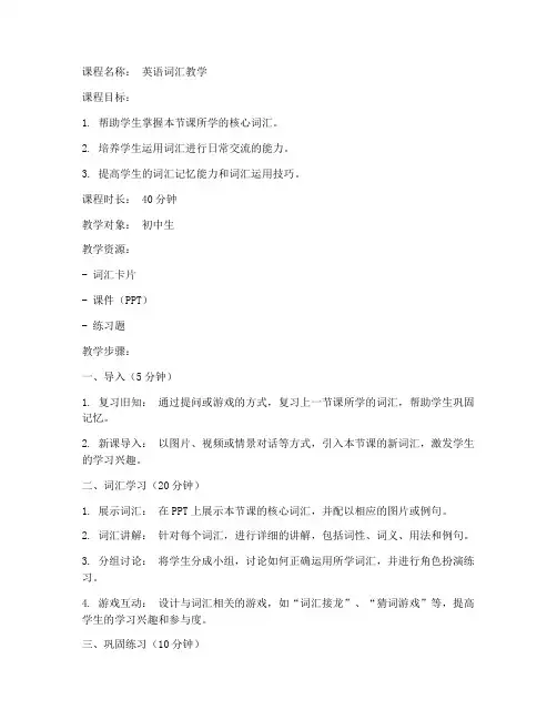 英语初中词汇课教案模板