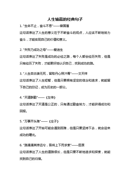人生输赢的经典句子