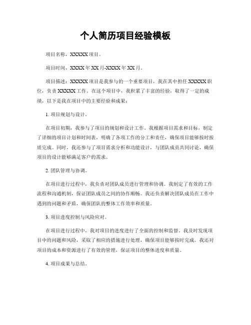 个人简历项目经验模板