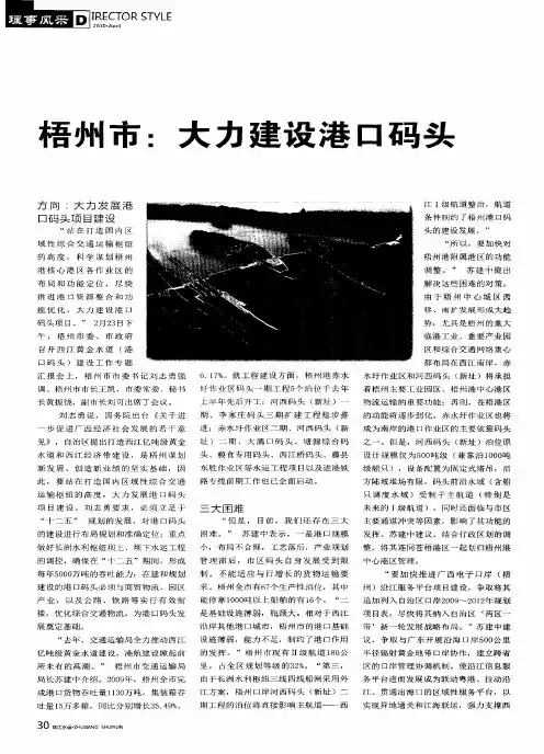 梧州市:大力建设港口码头