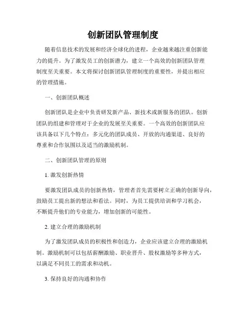 创新团队管理制度