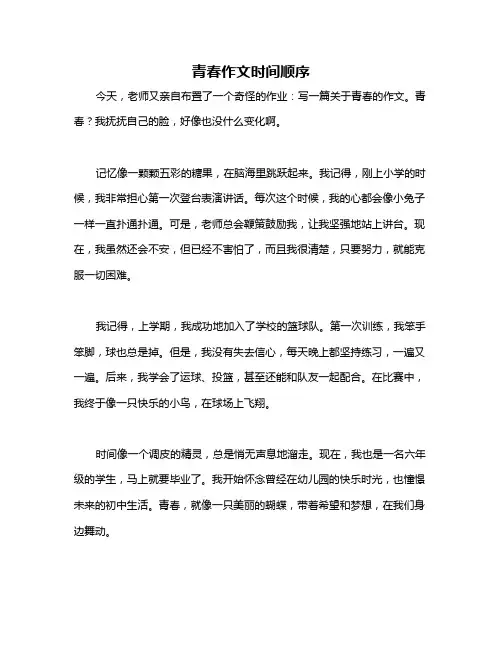 青春作文时间顺序