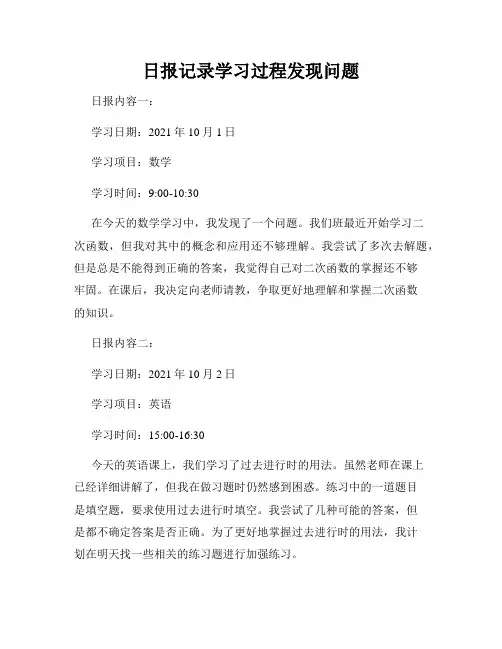 日报记录学习过程发现问题