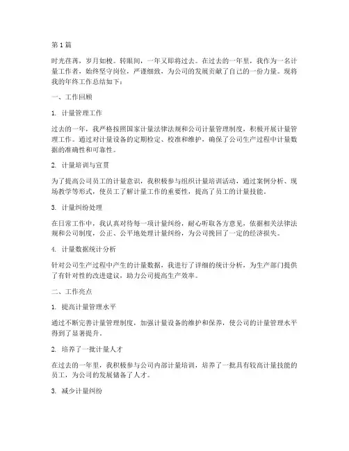 计量人年终工作总结范文(3篇)