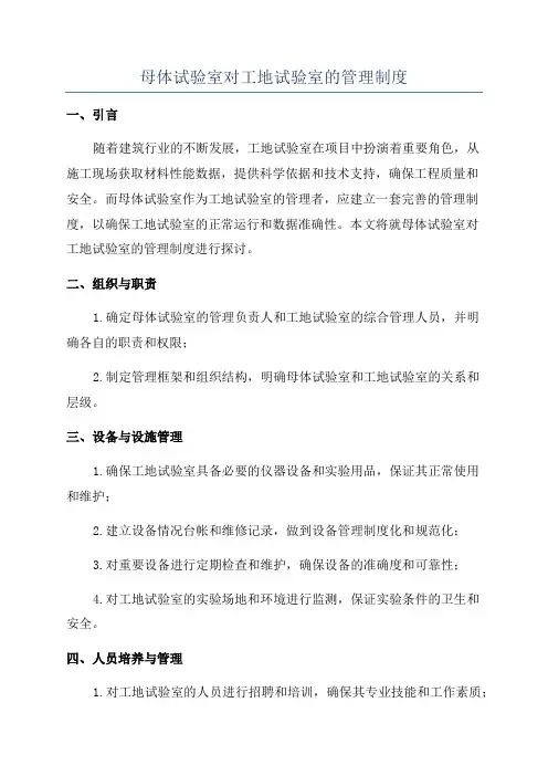 母体试验室对工地试验室的管理制度