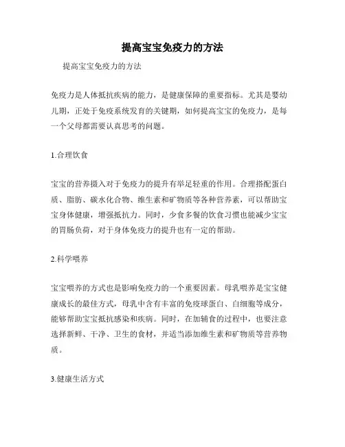 提高宝宝免疫力的方法