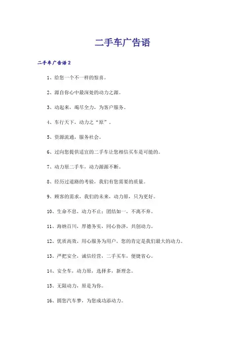 二手车广告语_1